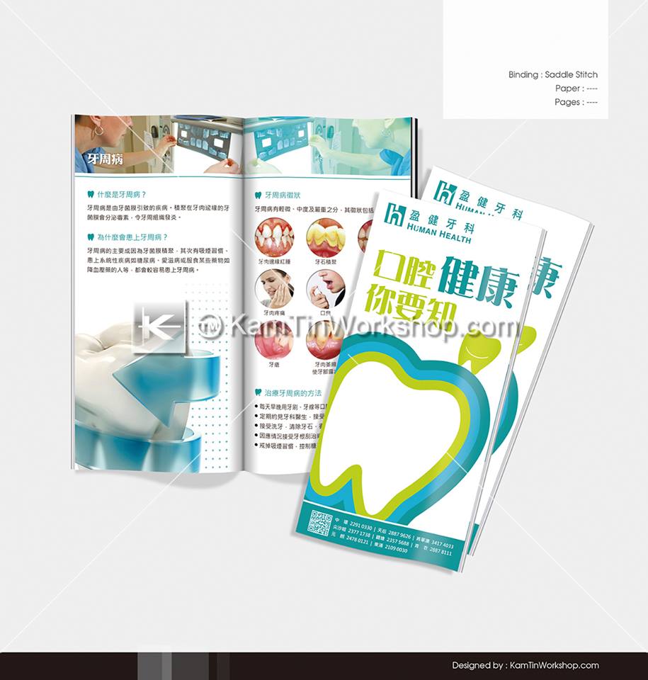 盈健牙科 - 保健小冊子設計印刷